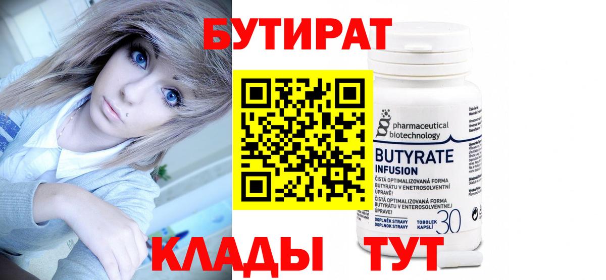 Бутират бутандиол Ангарск