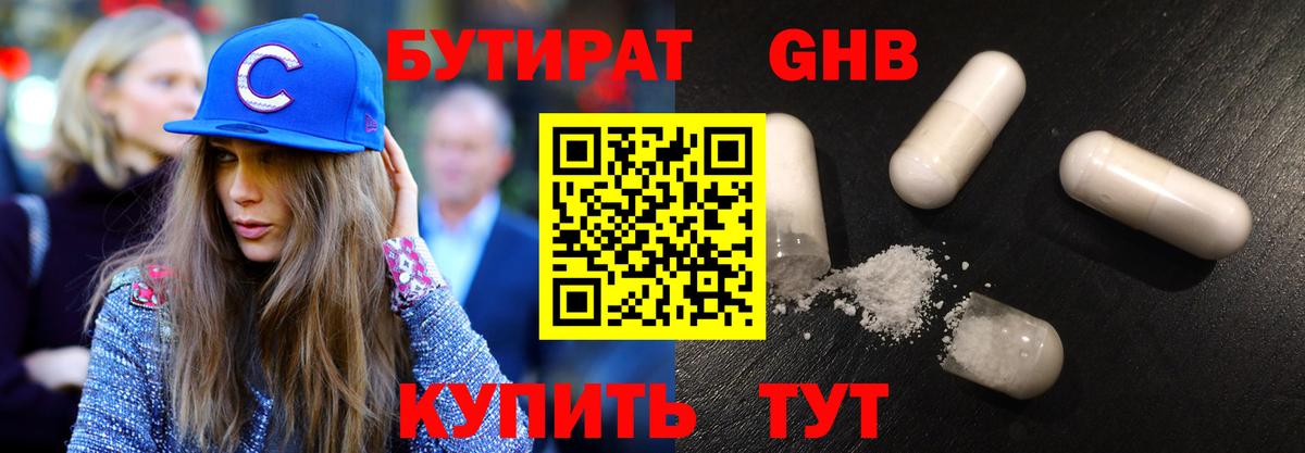 БУТИРАТ BDO 33%  Вход с VPN  Бутират  Ангарск 