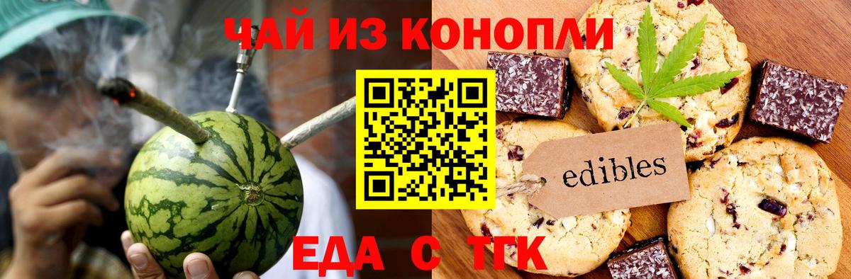 Canna-Cookies марихуана Ангарск