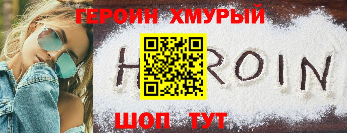 ГЕРОИН гречка  Вход с VPN  Ангарск 