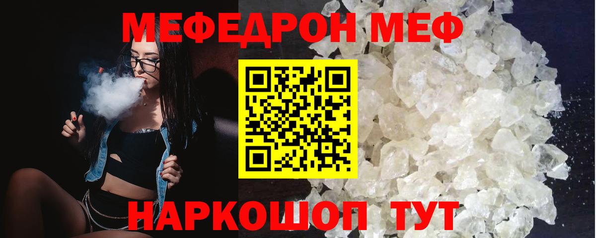 Меф 4 MMC  МЯУ-МЯУ мяу мяу  МЕФ  Вход с VPN  Ангарск 